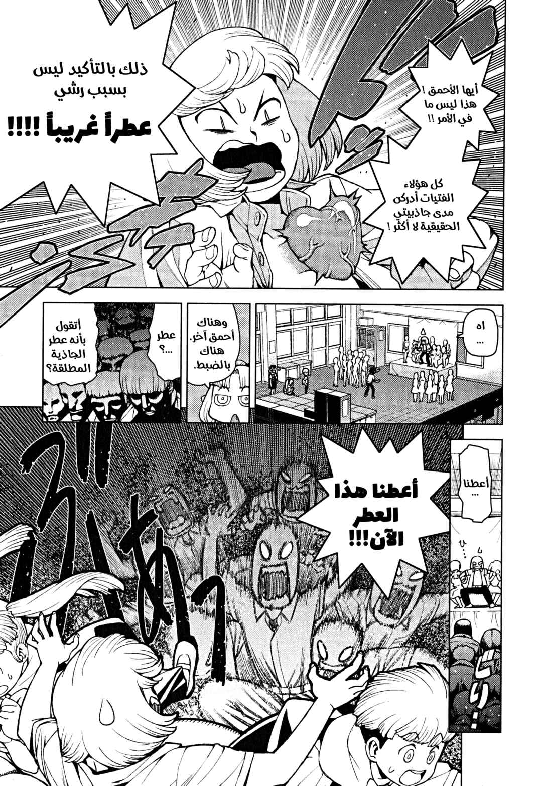 Tsugumomo Chapter 29.5 - Page 9