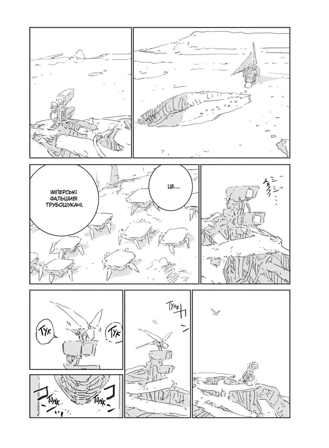 APOSIMZ Chapter 26 - Page 7