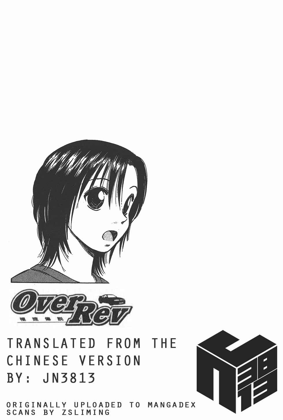 Over Rev! Chapter 132 - Page 17