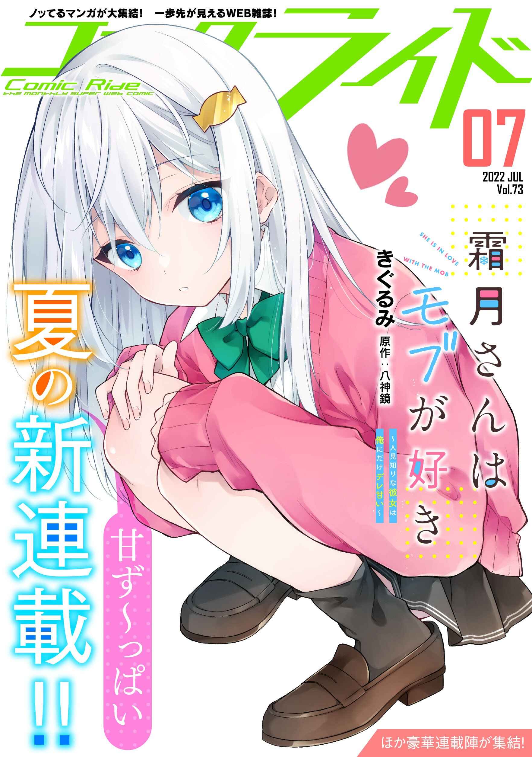 Shimotsuki-san wa Mobu ga Suki: Hitomishiri na Kanojo wa Ore ni Dake Dere Amai Chapter 1 - Page 2