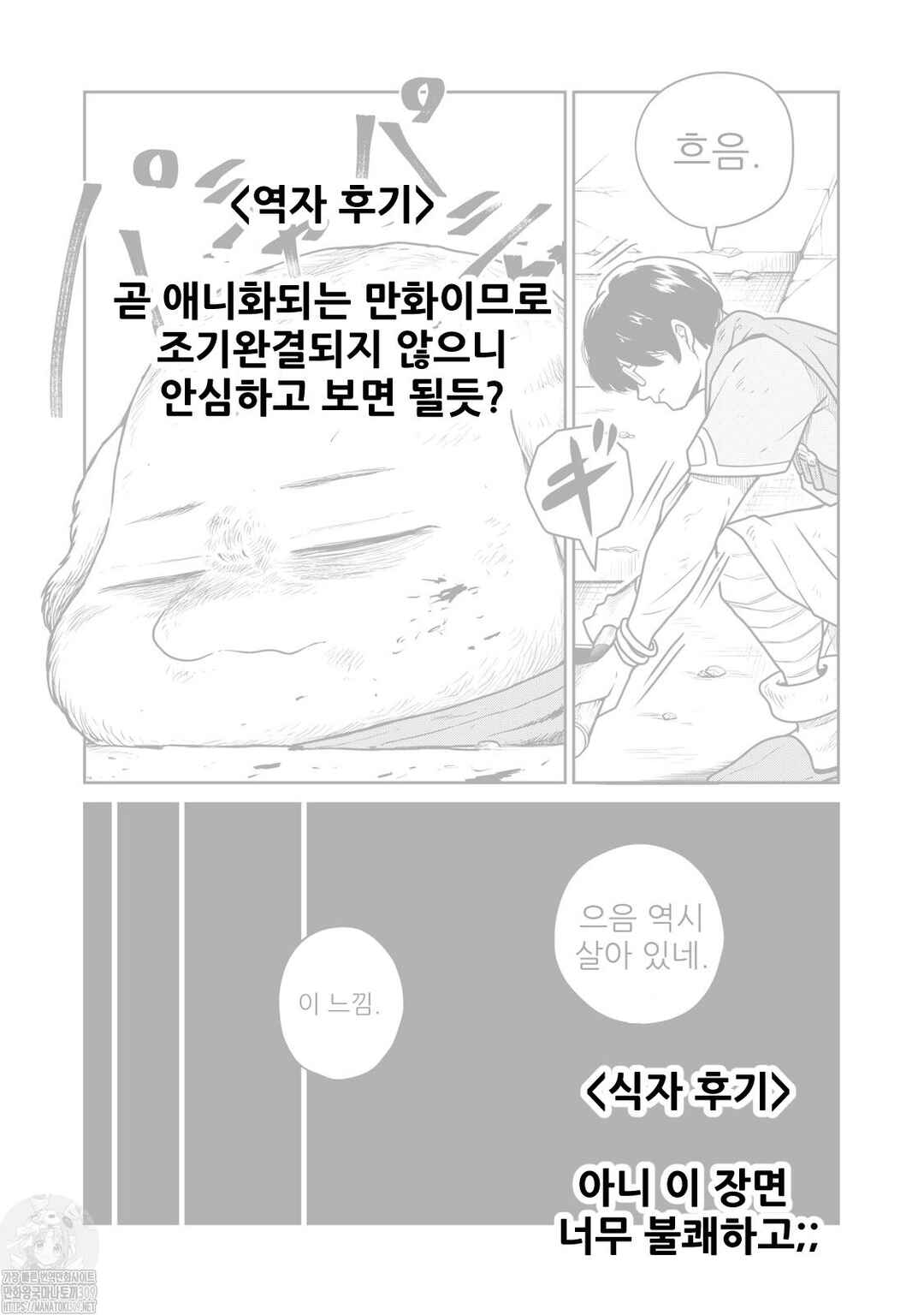 Kono Sekai wa Fukanzen Sugiru Chapter 87 - Page 11