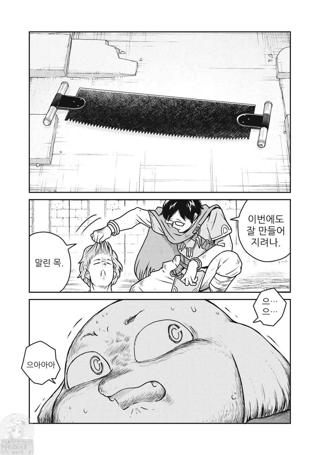 Kono Sekai wa Fukanzen Sugiru Chapter 87 - Page 5