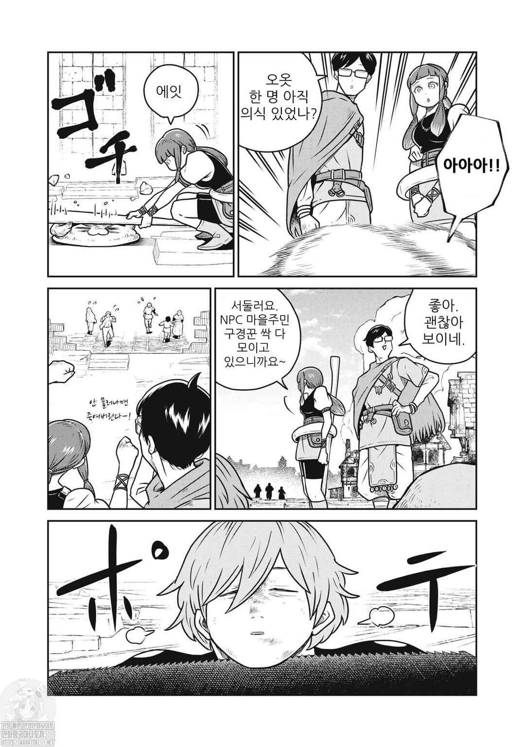 Kono Sekai wa Fukanzen Sugiru Chapter 87 - Page 6