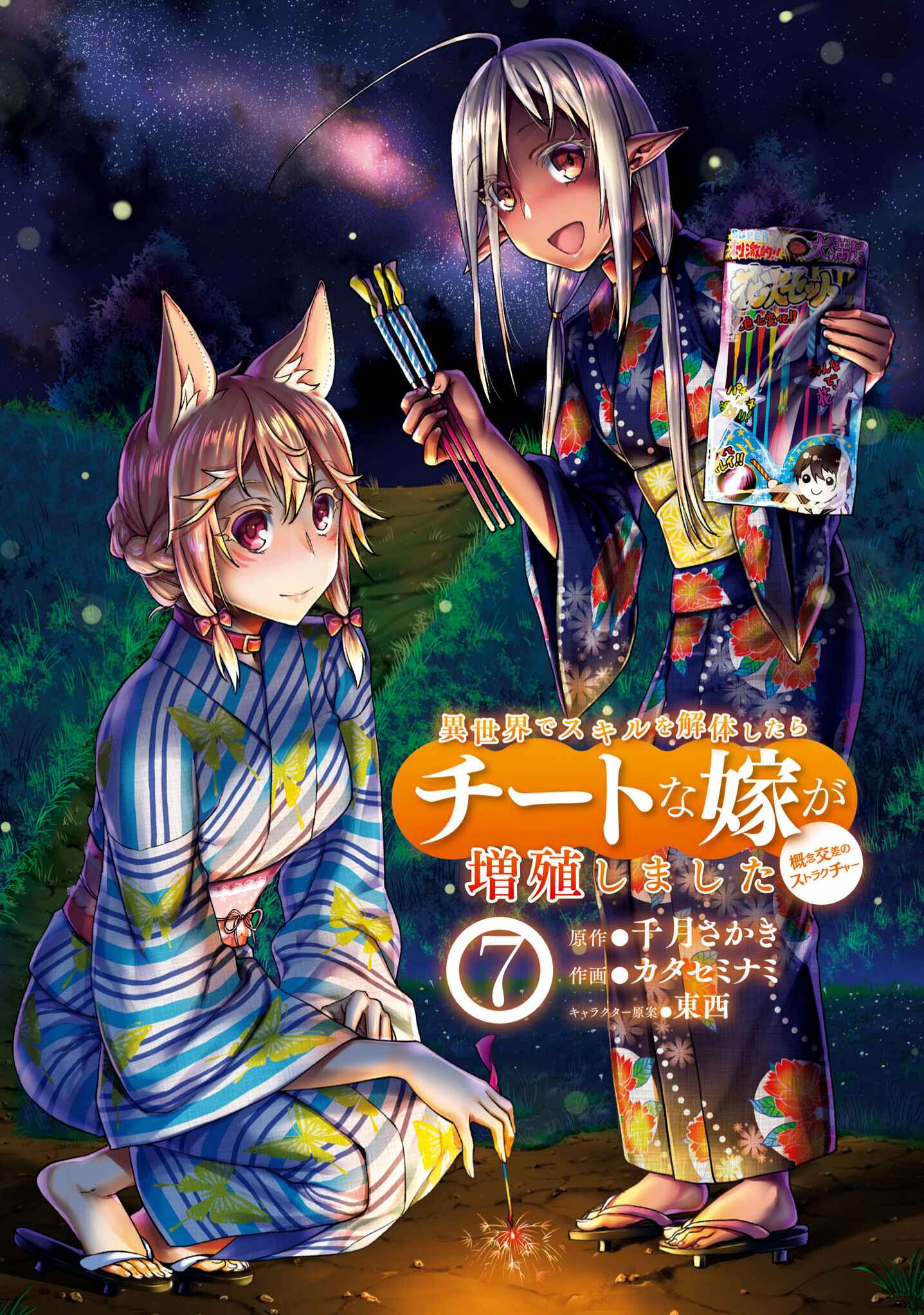 Isekai de Skill wo Kaitai Shitara Cheat na Yome ga Zoushoku Shimashita - Gainen Kousa no Structure Chapter 33 - Page 2