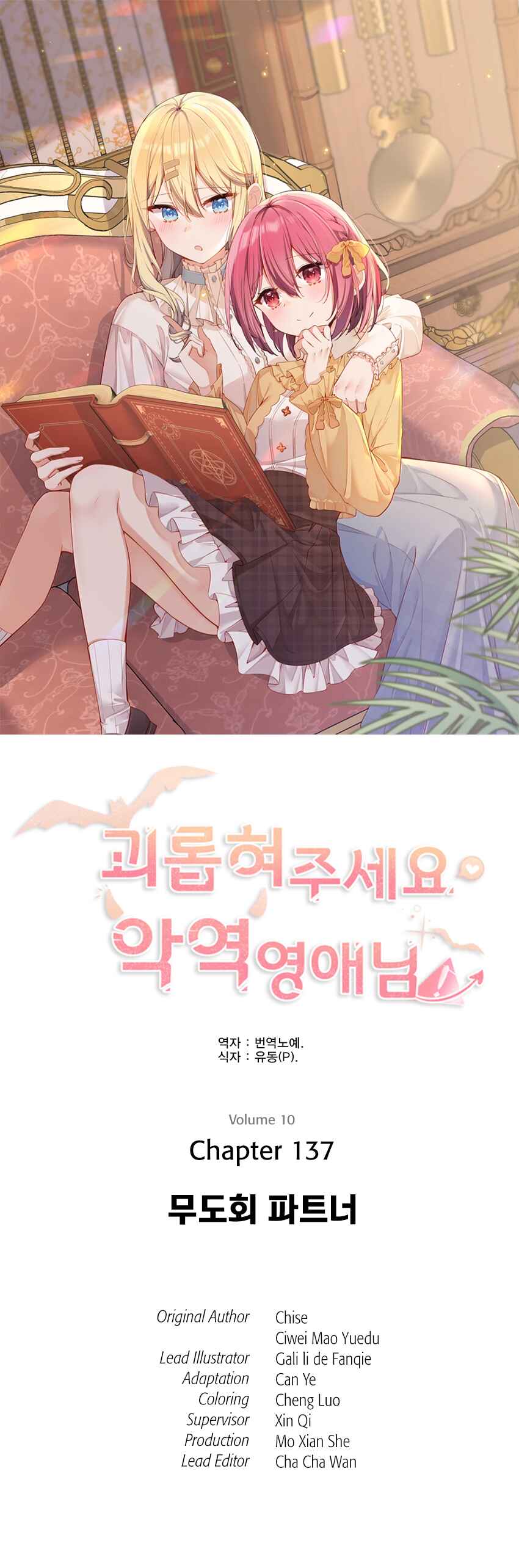 Qǐng Qīfu Wǒ ba, Èyì Xiǎojiě! Chapter 137 - Page 1