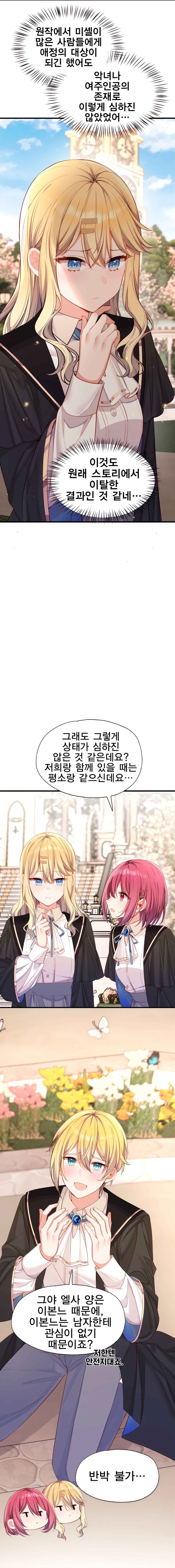 Qǐng Qīfu Wǒ ba, Èyì Xiǎojiě! Chapter 137 - Page 10