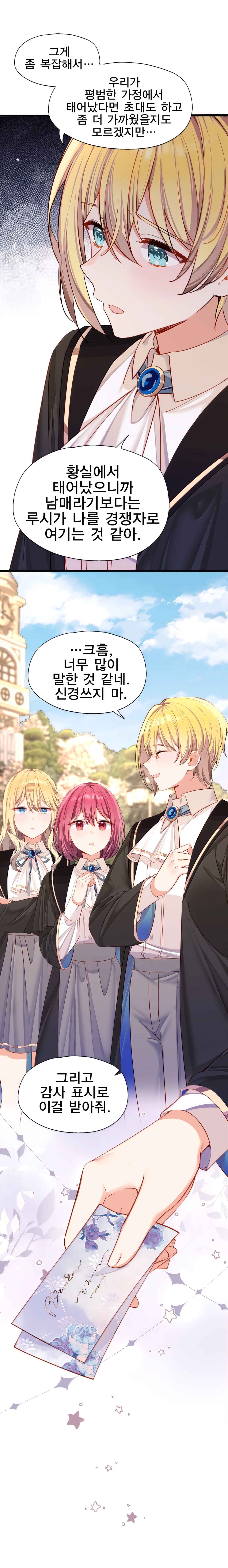 Qǐng Qīfu Wǒ ba, Èyì Xiǎojiě! Chapter 137 - Page 13