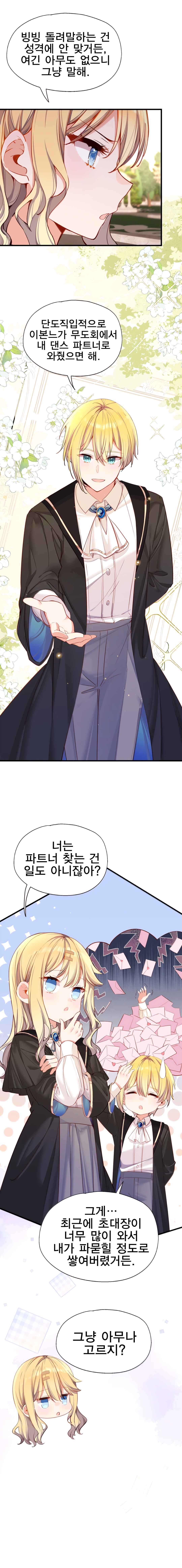 Qǐng Qīfu Wǒ ba, Èyì Xiǎojiě! Chapter 137 - Page 5