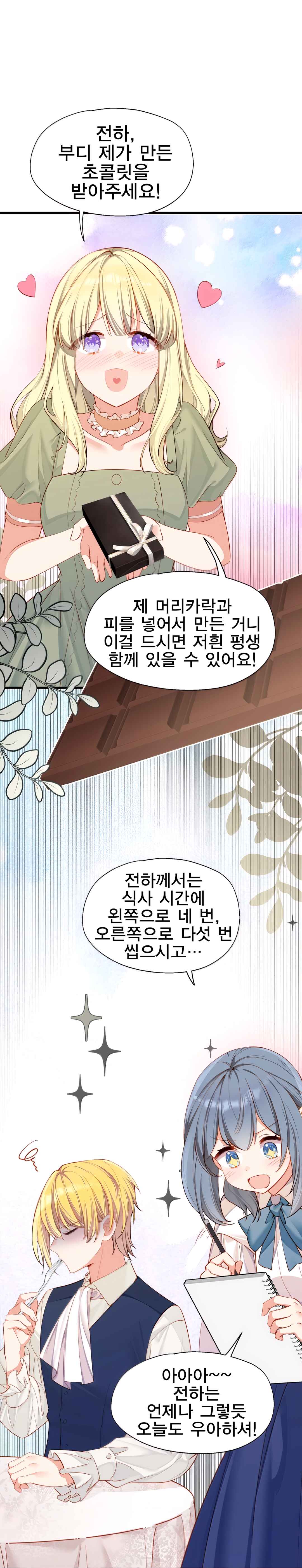 Qǐng Qīfu Wǒ ba, Èyì Xiǎojiě! Chapter 137 - Page 8