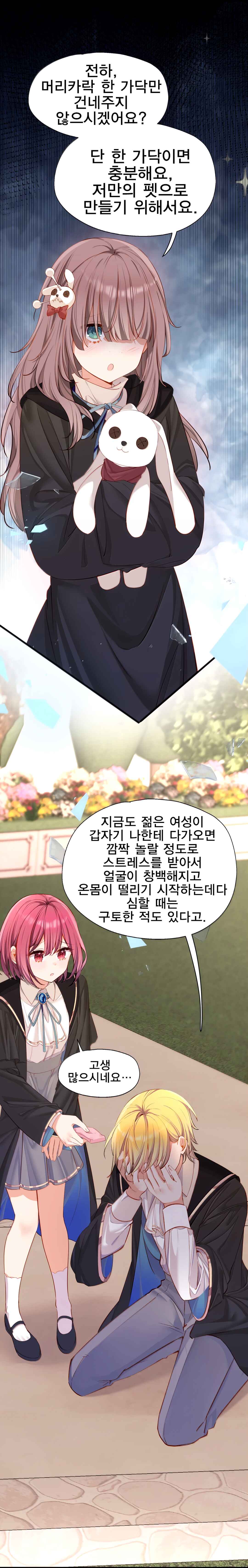 Qǐng Qīfu Wǒ ba, Èyì Xiǎojiě! Chapter 137 - Page 9
