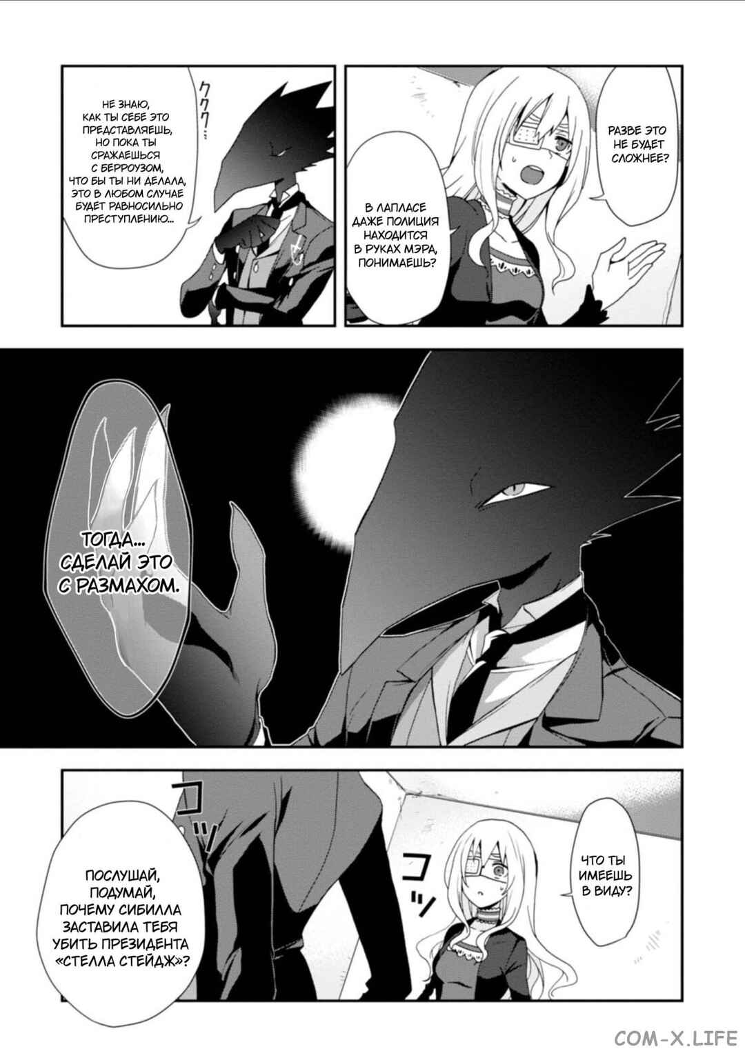Higyaku no Noel Chapter 11 - Page 10