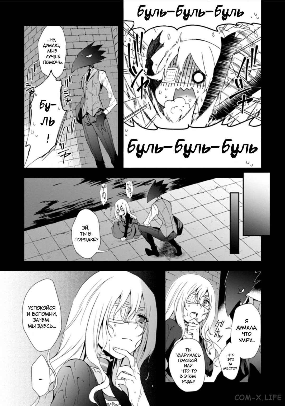 Higyaku no Noel Chapter 11 - Page 4