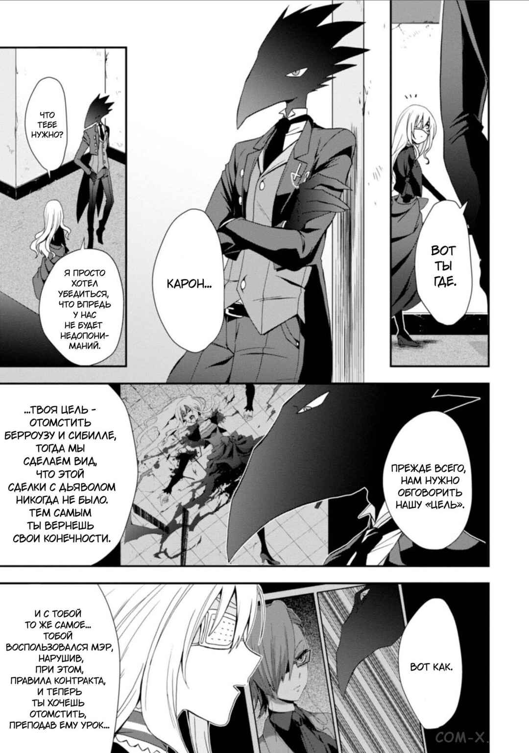 Higyaku no Noel Chapter 11 - Page 6