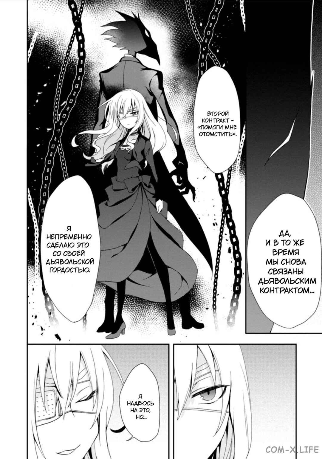 Higyaku no Noel Chapter 11 - Page 7