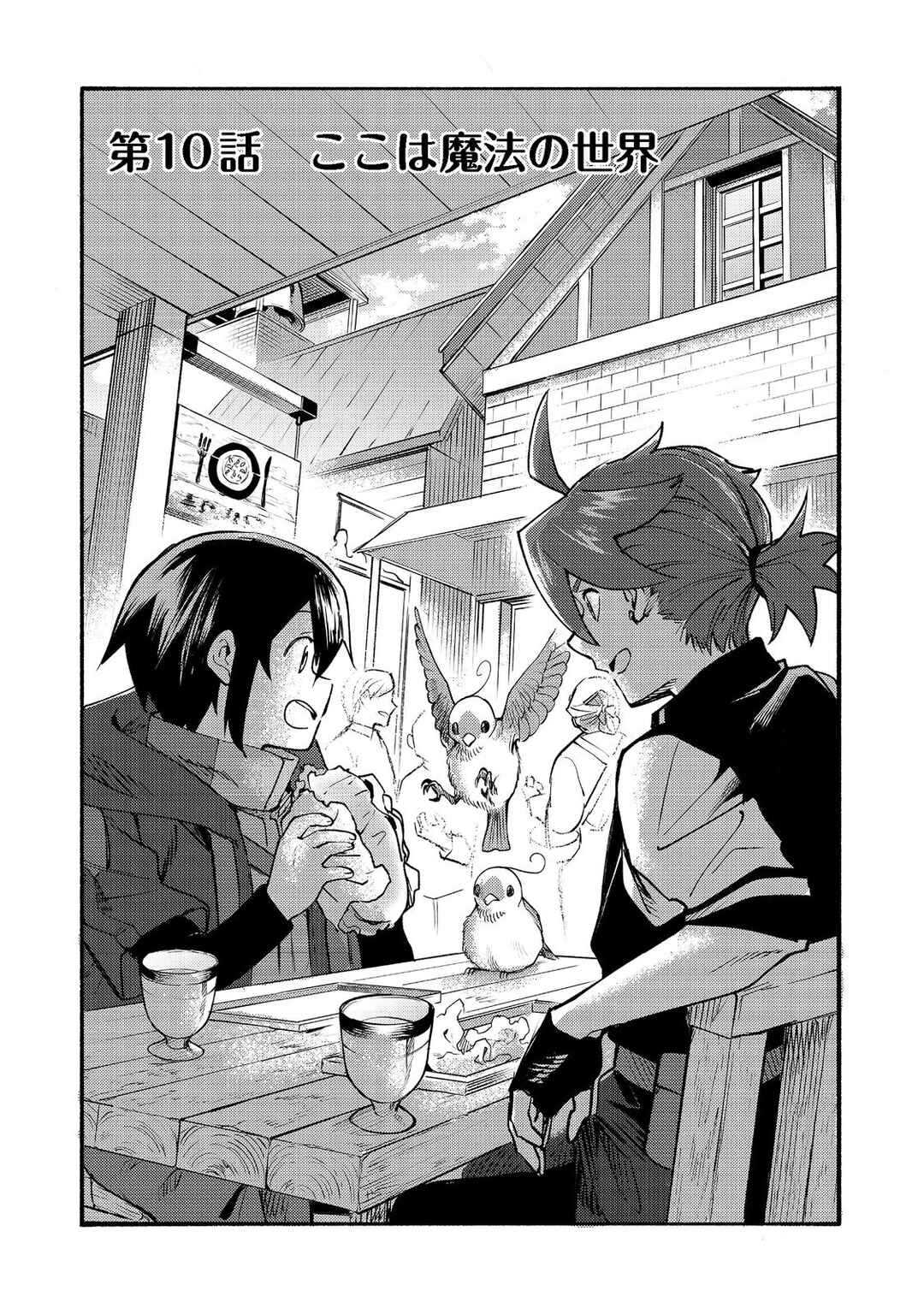 Kyou mo E ni Kaita Mochi ga Umai Chapter 10 - Page 4