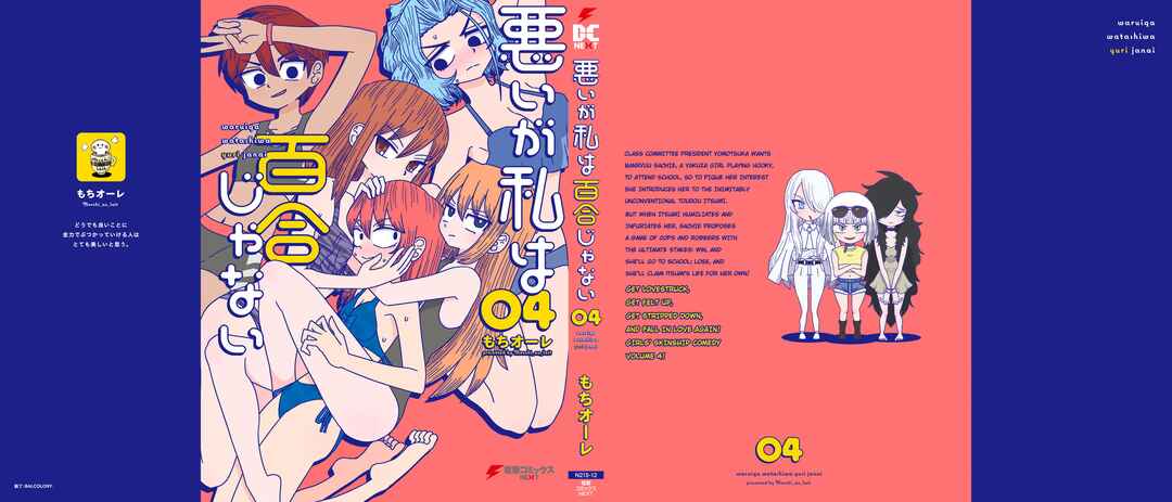 Warui ga Watashi wa Yuri ja nai Chapter 22 - Page 26
