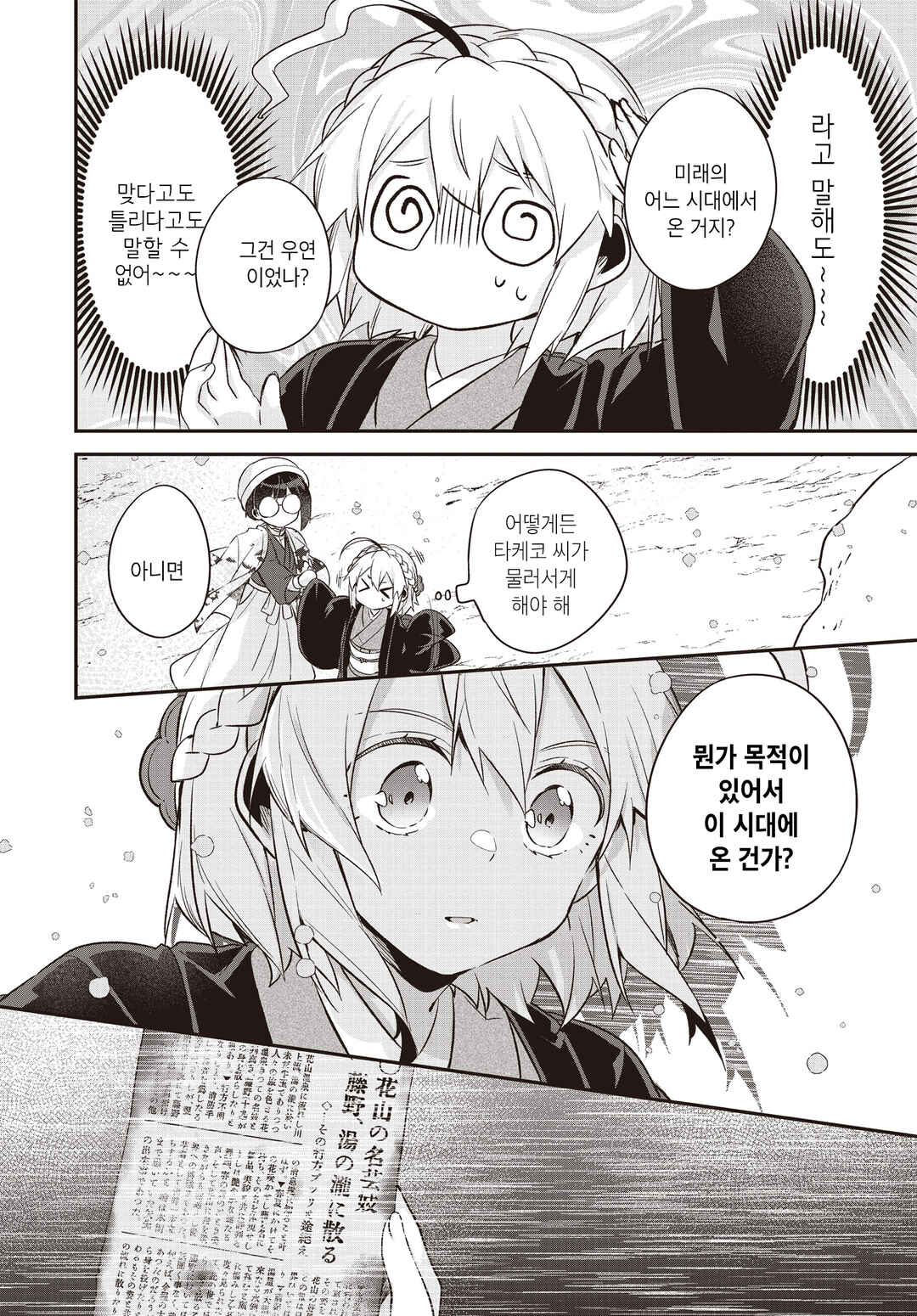 Hana-Uta Memoir Chapter 14 - Page 11