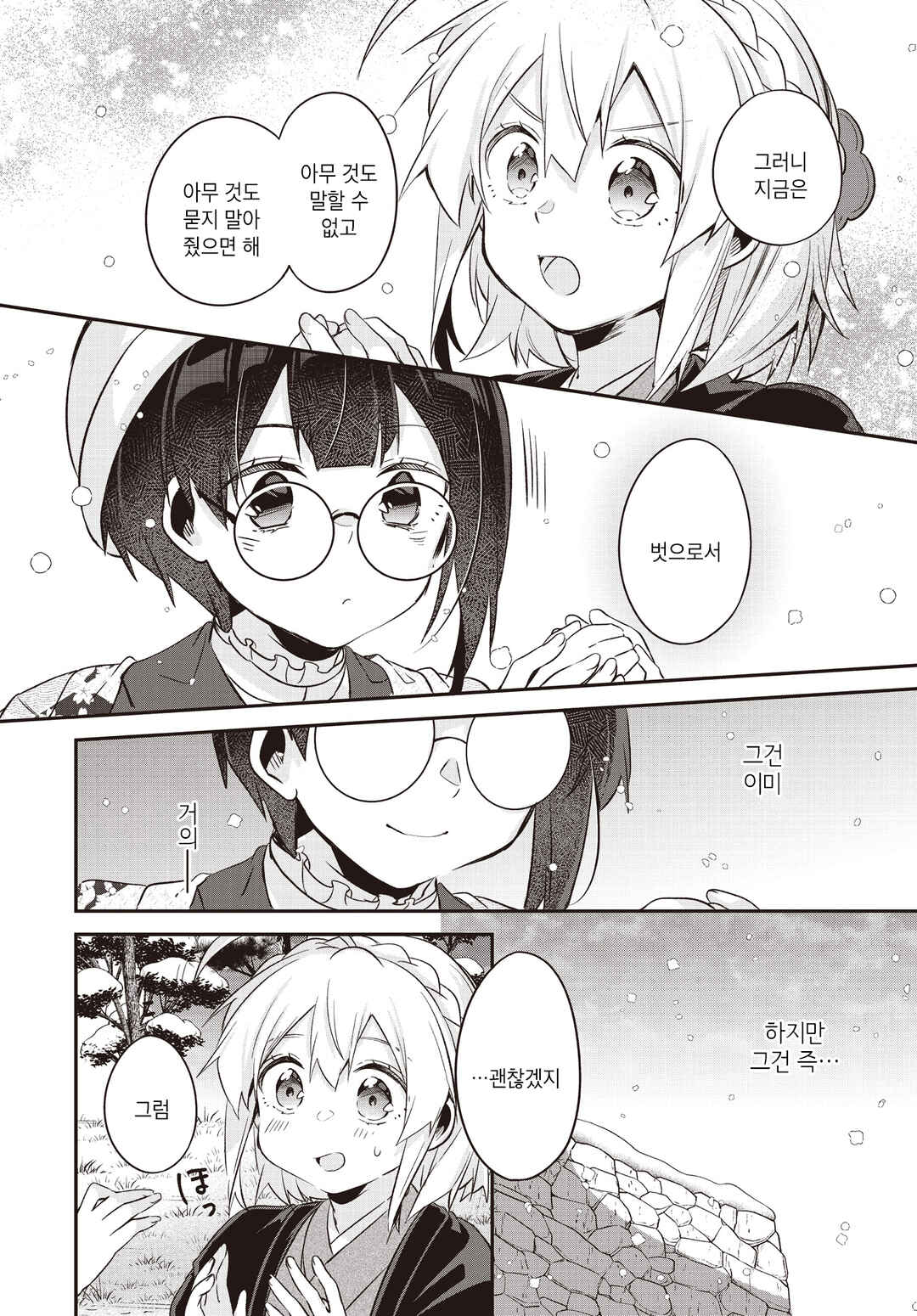 Hana-Uta Memoir Chapter 14 - Page 13