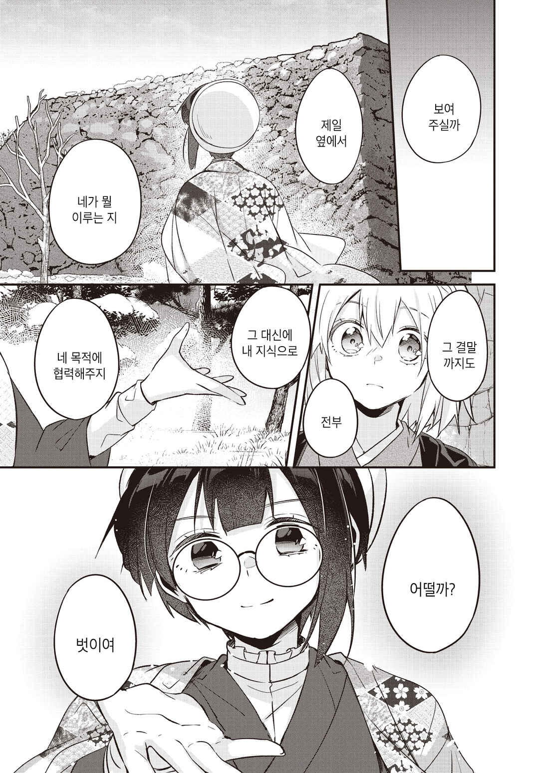 Hana-Uta Memoir Chapter 14 - Page 14