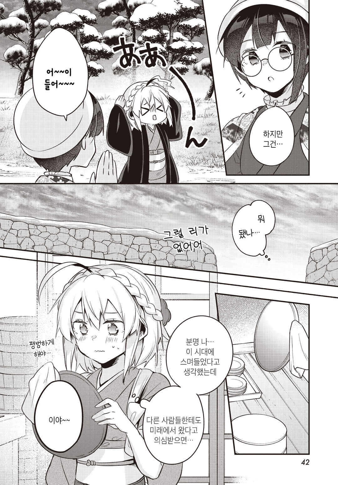 Hana-Uta Memoir Chapter 14 - Page 17