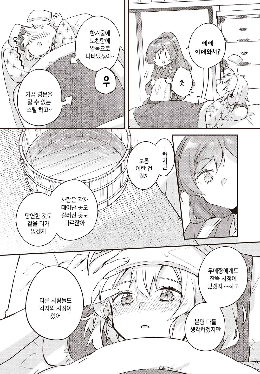 Hana-Uta Memoir Chapter 14 - Page 23