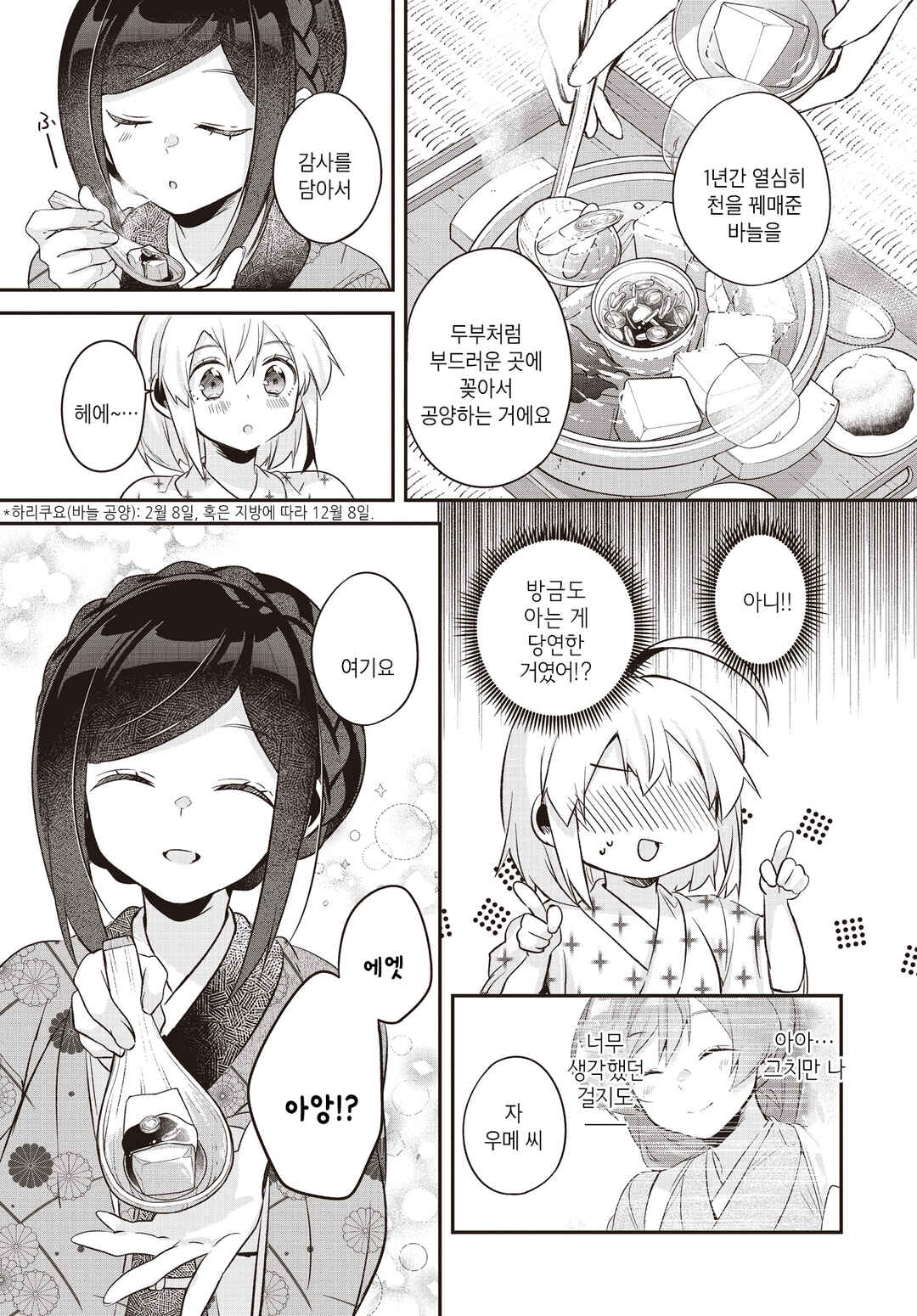 Hana-Uta Memoir Chapter 14 - Page 28