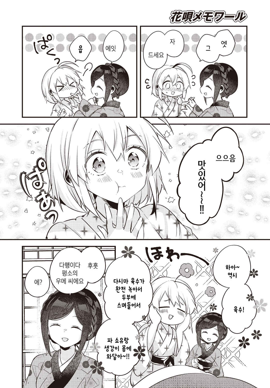 Hana-Uta Memoir Chapter 14 - Page 29