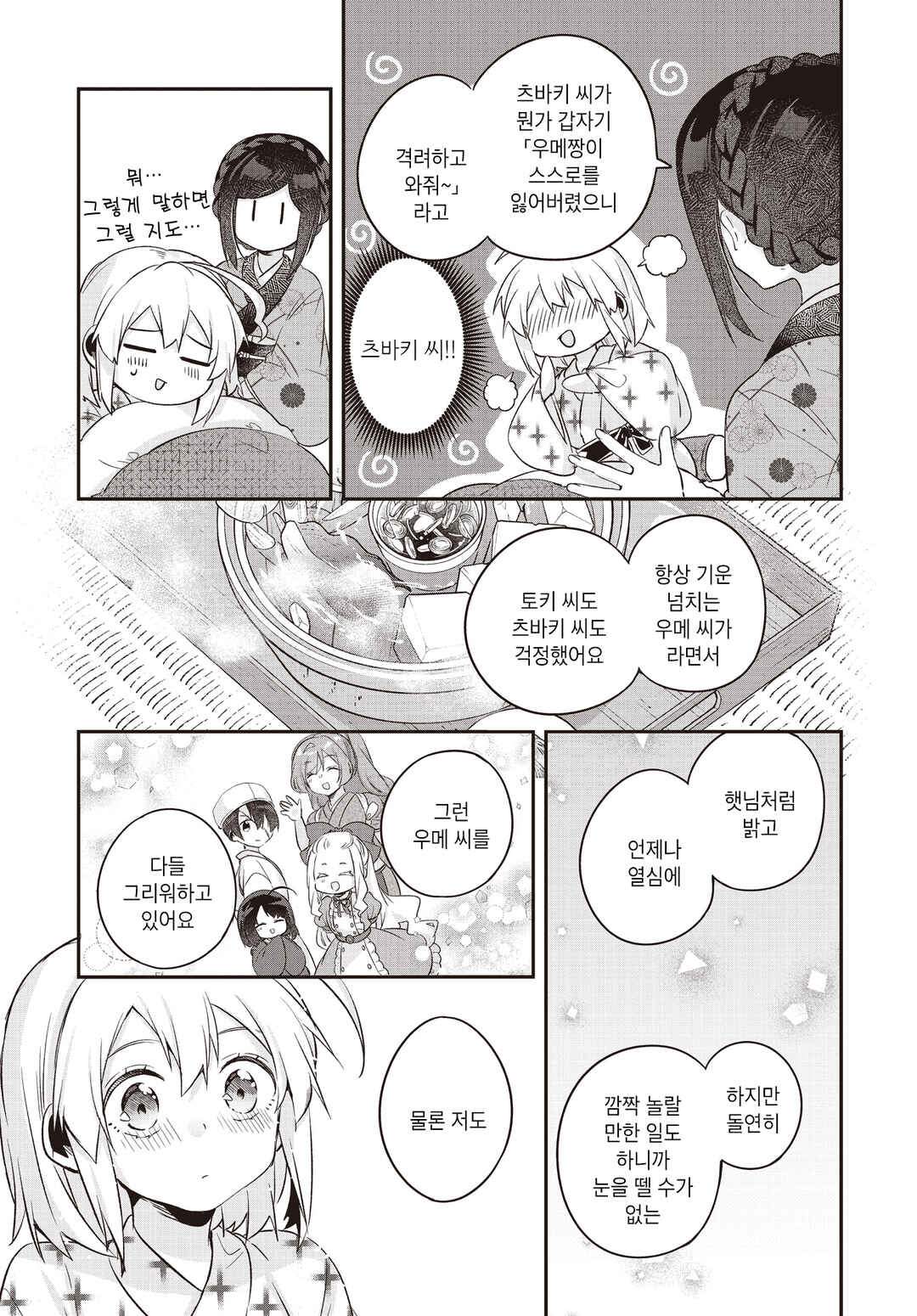 Hana-Uta Memoir Chapter 14 - Page 30