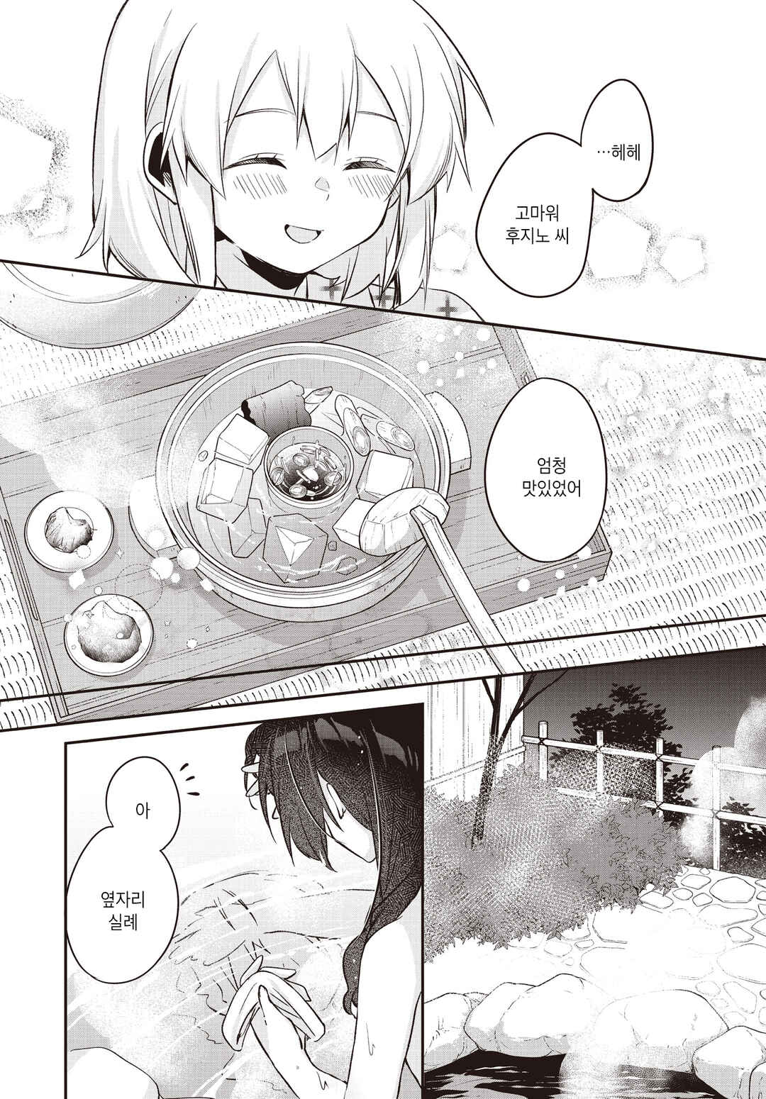Hana-Uta Memoir Chapter 14 - Page 32