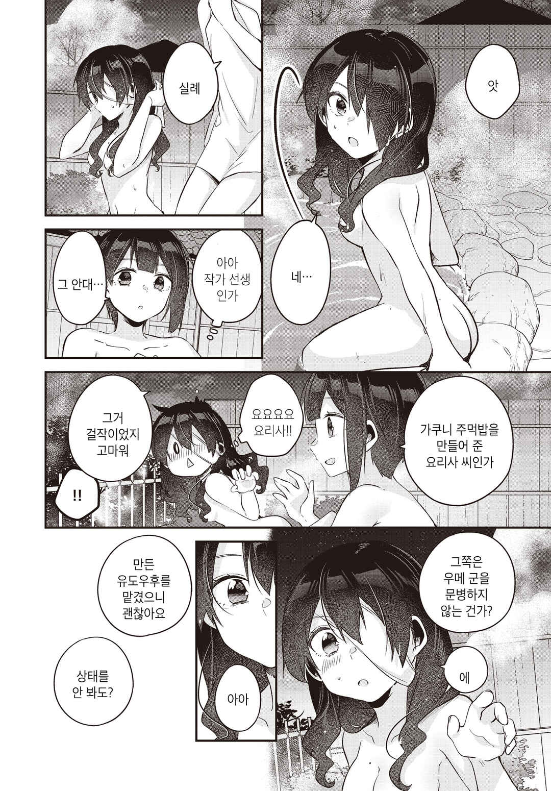 Hana-Uta Memoir Chapter 14 - Page 33