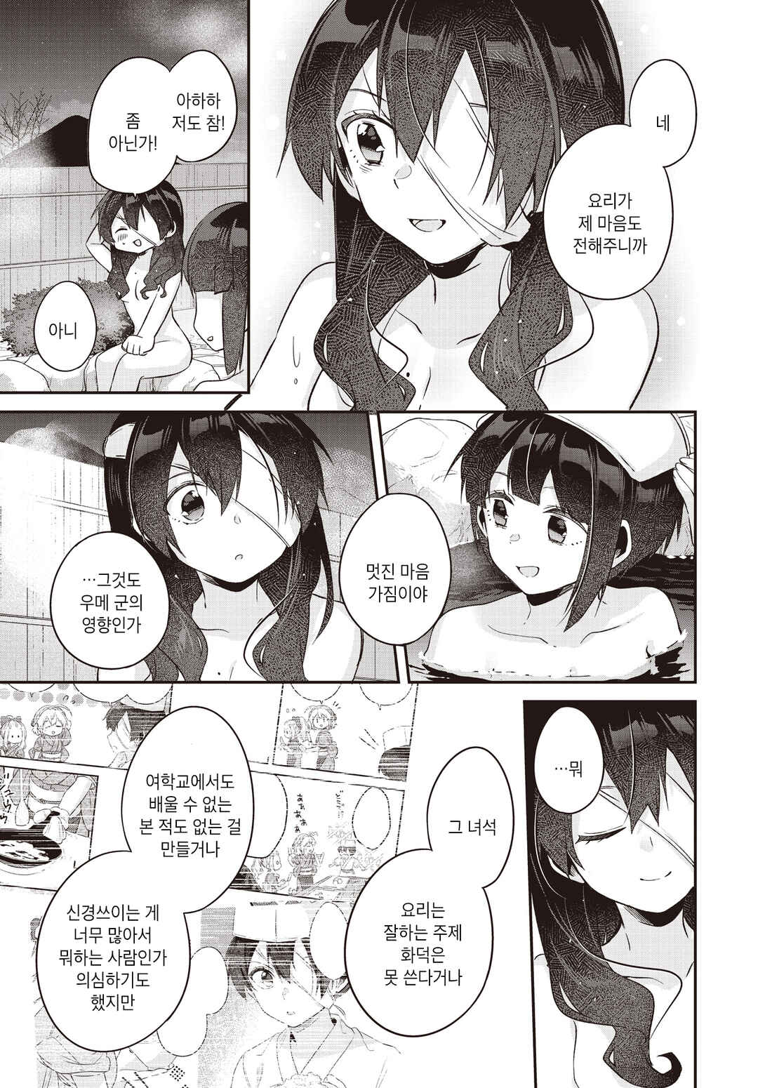 Hana-Uta Memoir Chapter 14 - Page 34