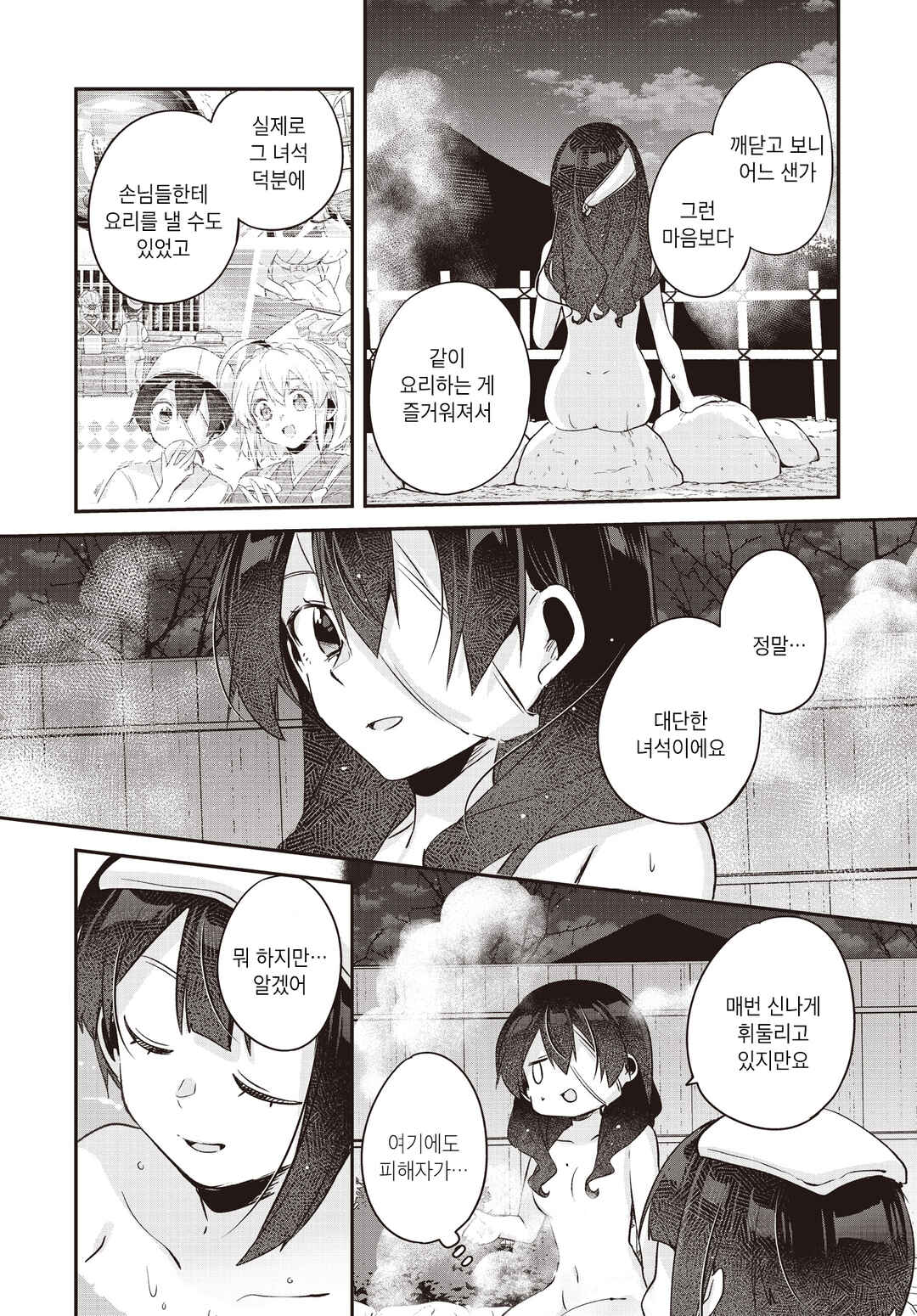Hana-Uta Memoir Chapter 14 - Page 35