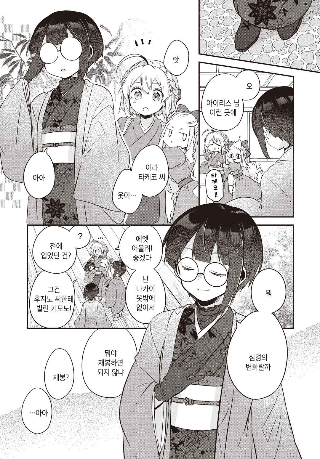 Hana-Uta Memoir Chapter 14 - Page 38