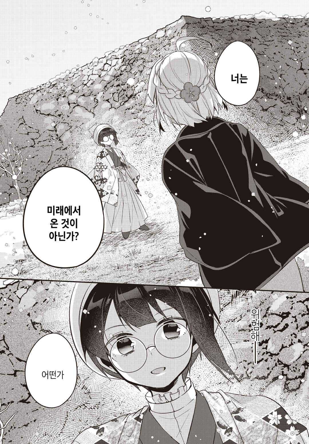Hana-Uta Memoir Chapter 14 - Page 4