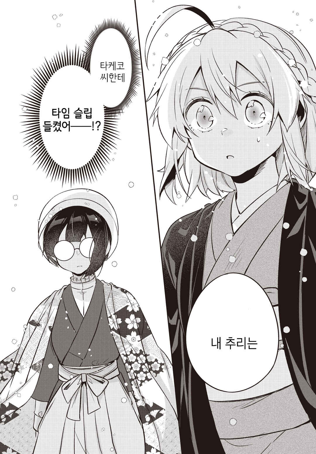 Hana-Uta Memoir Chapter 14 - Page 5