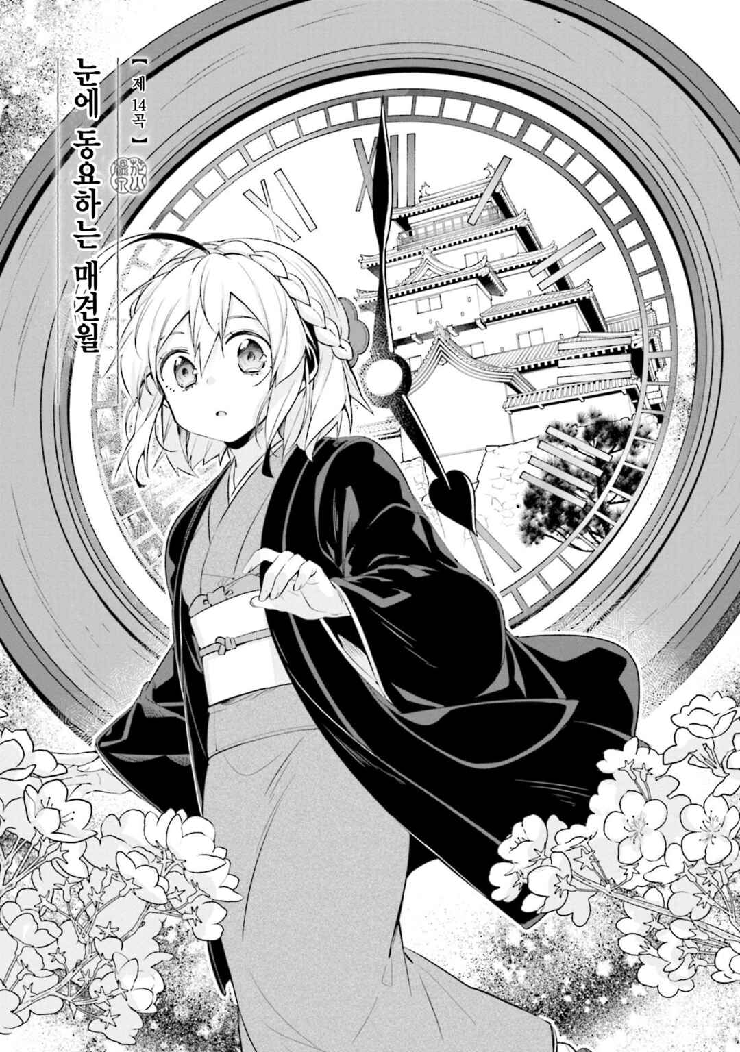 Hana-Uta Memoir Chapter 14 - Page 6