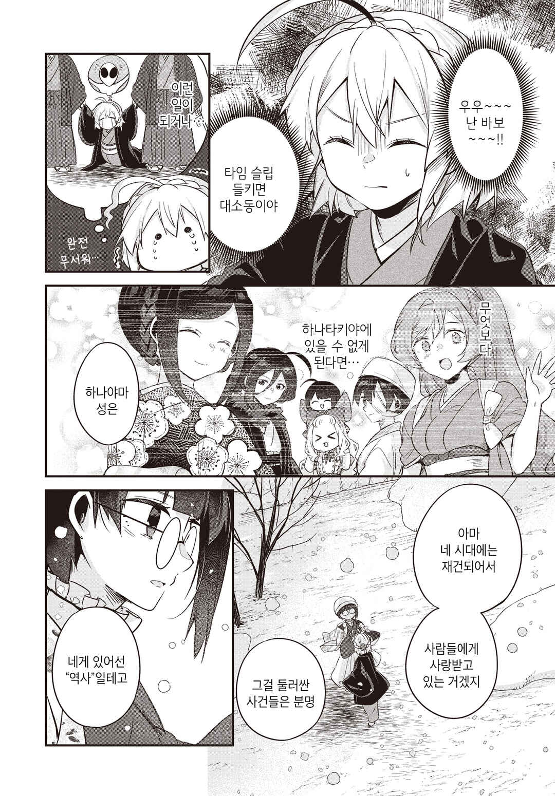 Hana-Uta Memoir Chapter 14 - Page 9