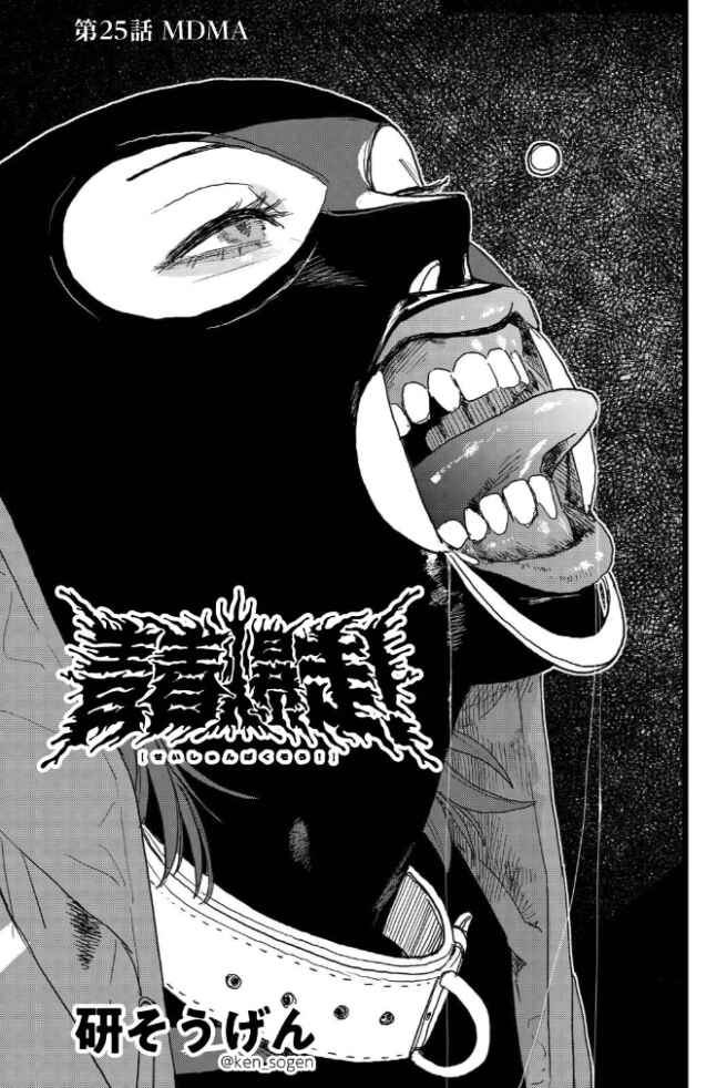 Seishun Bakusou! Chapter 25 - Page 1