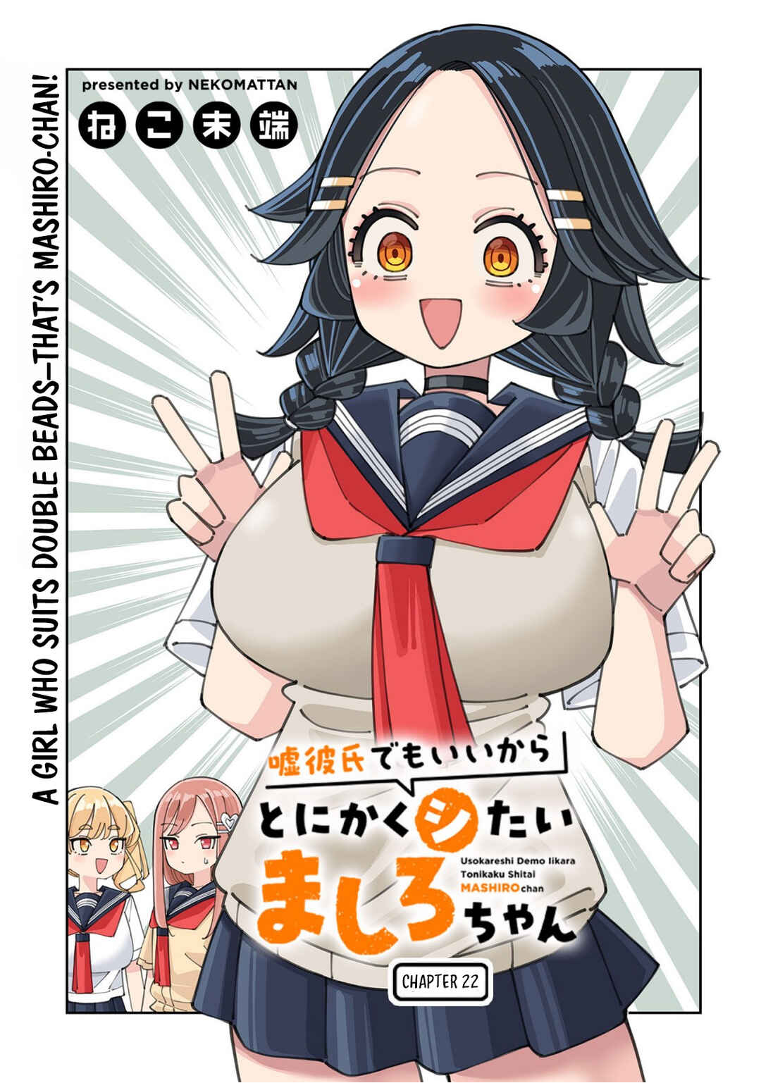 Uso Kareshi Demo Ii Kara Tonikaku Shitai Mashiro-chan Chapter 22 - Page 2