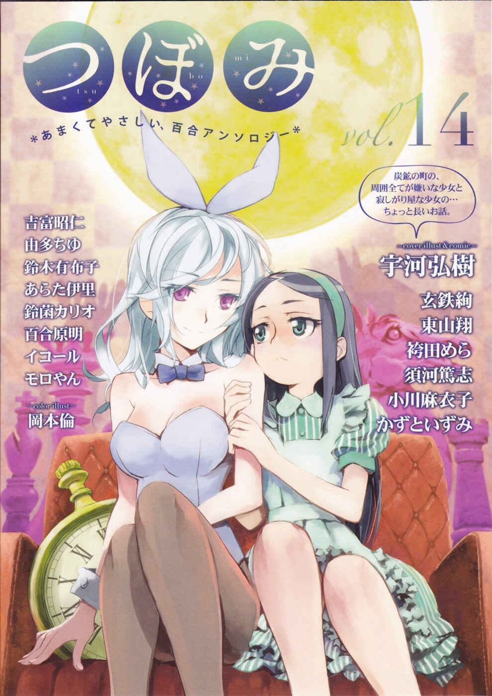 Hoshikawa Ginza Yonchoume Chapter 14 - Page 2