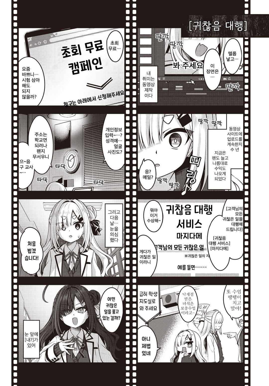 Scene 0 Take 1 Chapter 3 - Page 2