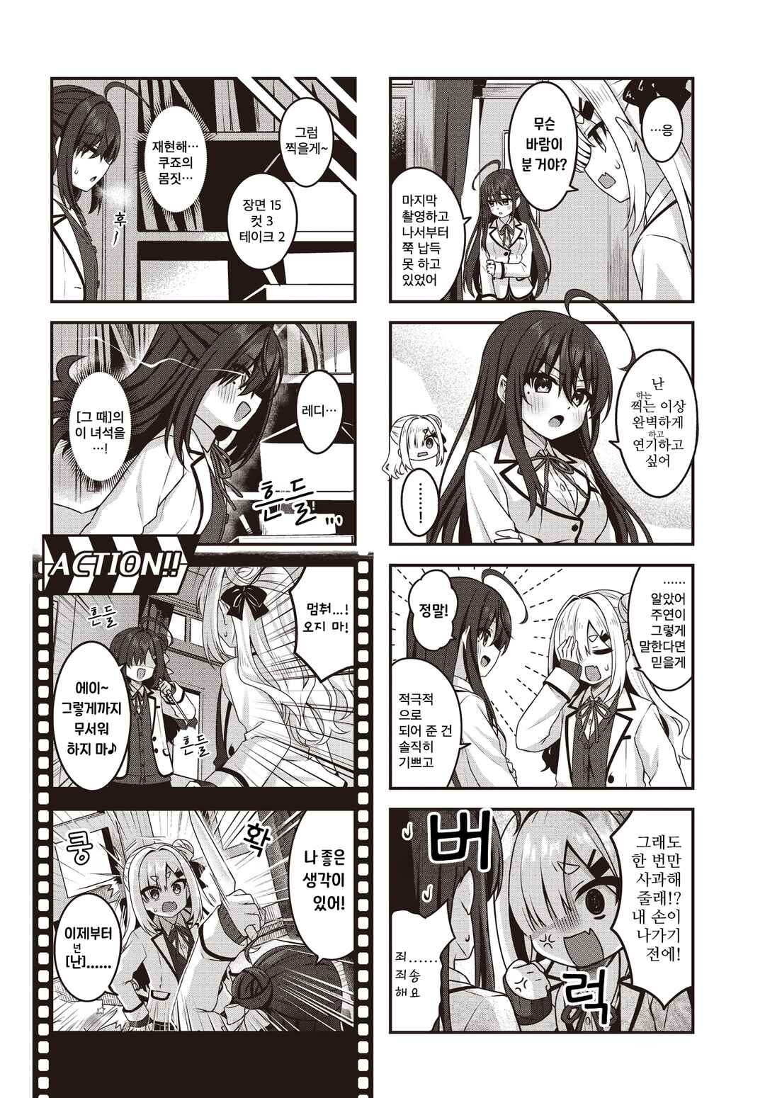 Scene 0 Take 1 Chapter 3 - Page 4