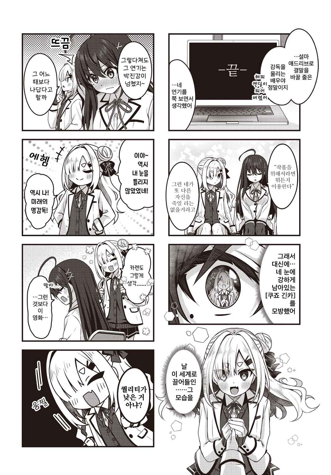 Scene 0 Take 1 Chapter 3 - Page 6