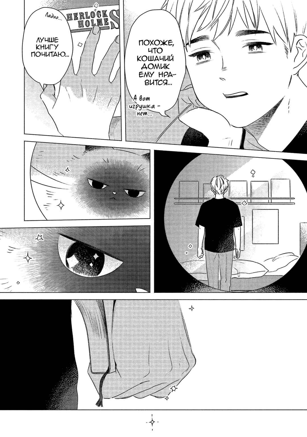 Te no Hira Neko Chapter 24 - Page 4