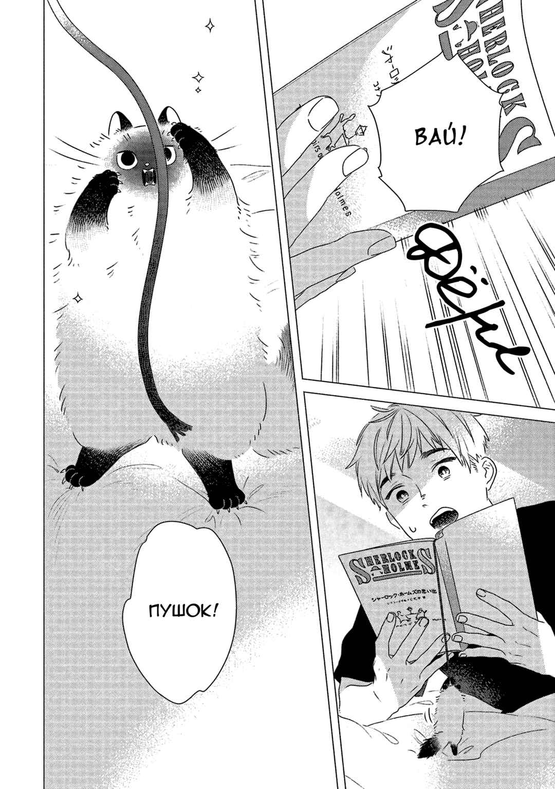 Te no Hira Neko Chapter 24 - Page 6
