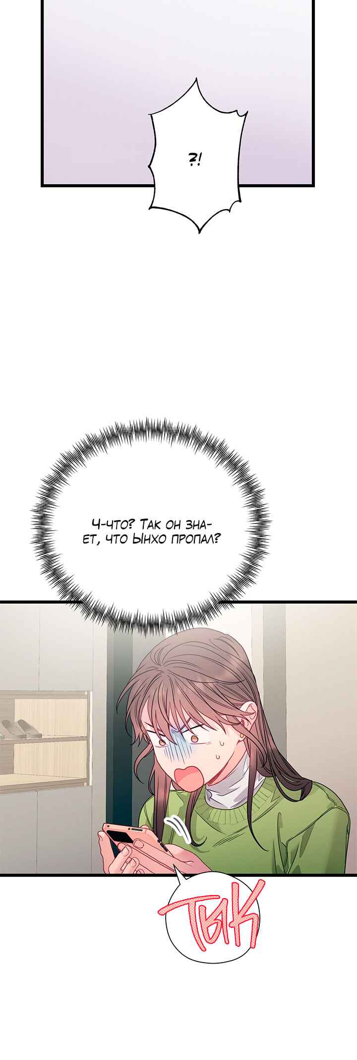 A Morning Kiss at Tiffany's Chapter 87 - Page 21