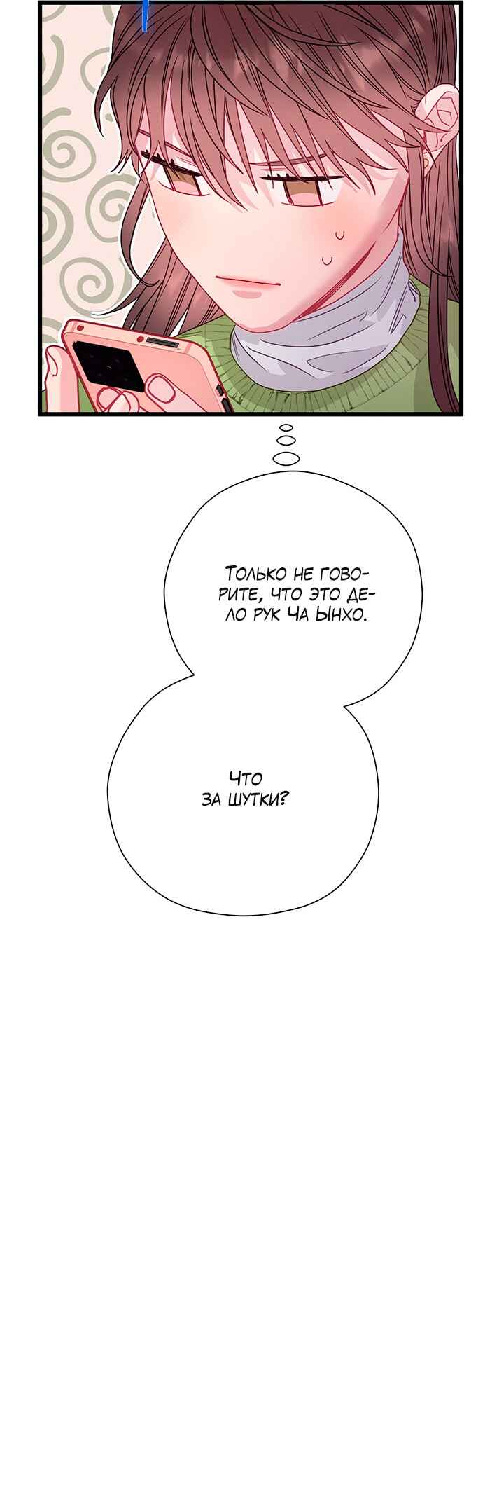 A Morning Kiss at Tiffany's Chapter 87 - Page 24