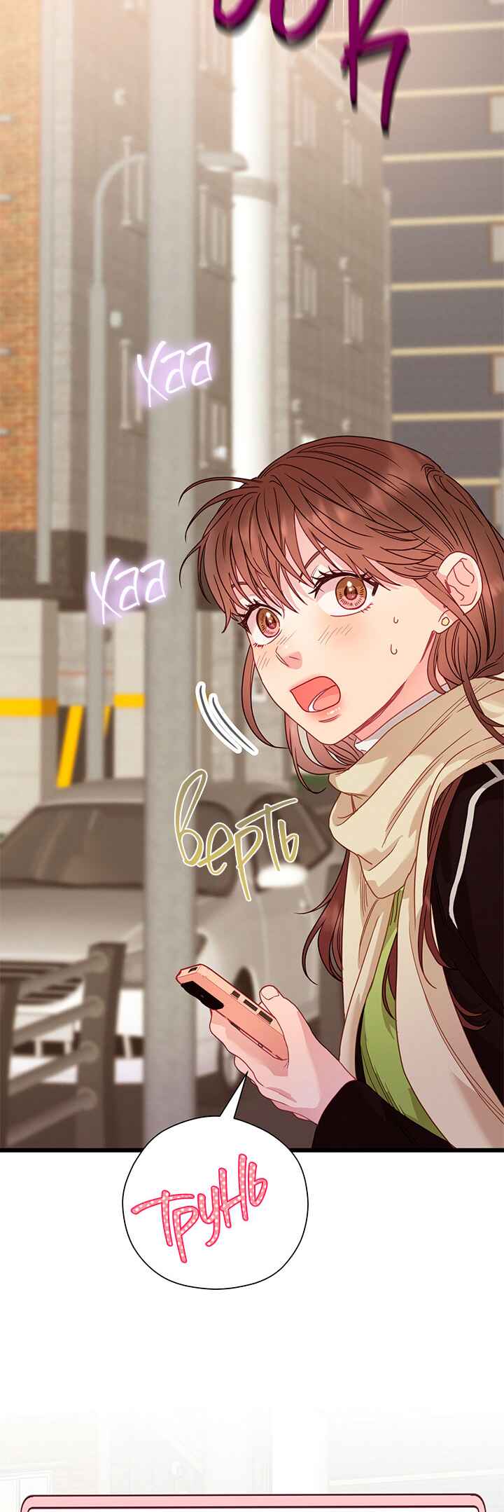 A Morning Kiss at Tiffany's Chapter 87 - Page 26