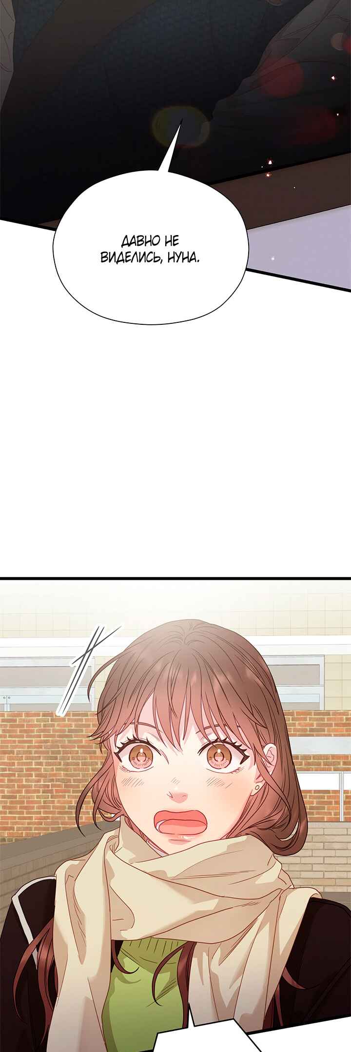 A Morning Kiss at Tiffany's Chapter 87 - Page 30