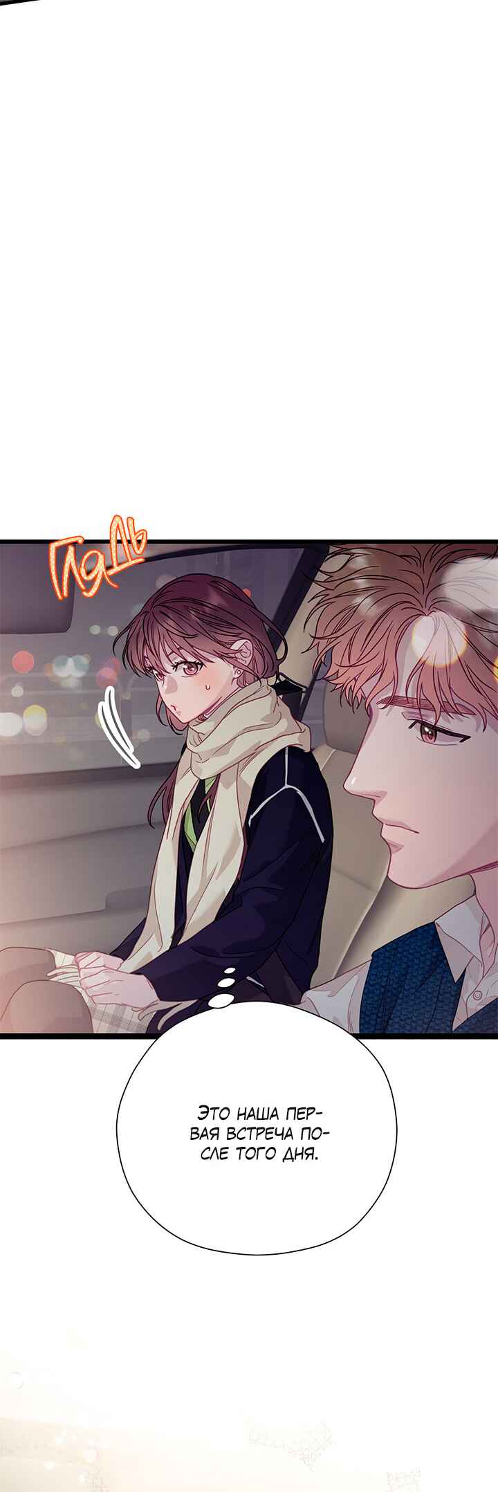 A Morning Kiss at Tiffany's Chapter 87 - Page 33